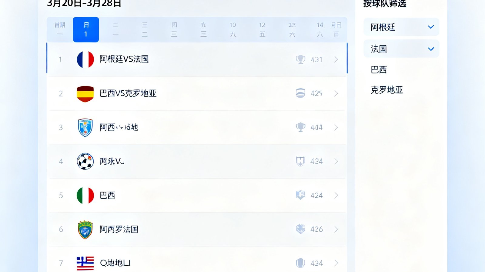 世界杯直播网赛程日历页面，显示3月20日至28日比赛列表，可按球队筛选
